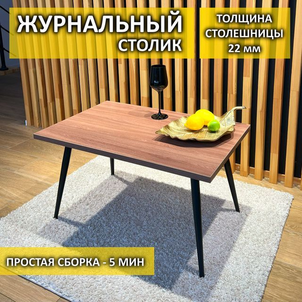 Журнальный стол Стильная мебель Прямоугольный / кофейный столик / в ...