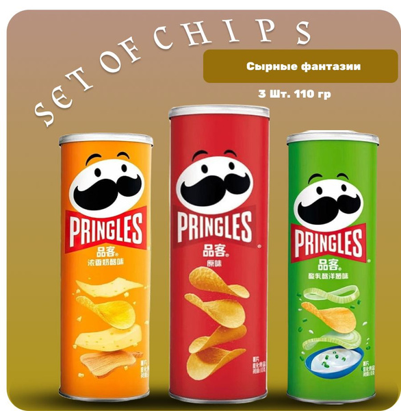 Чипсы pringles набор (Сырные фантазии) Сыр, Солёные, Лук / принглс ...