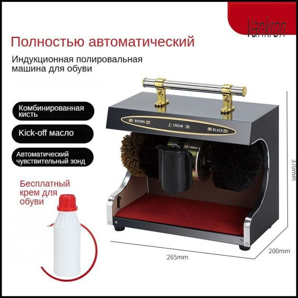 Машинка для чистки и полировки обуви , щетка для крема, обувечистка для ...