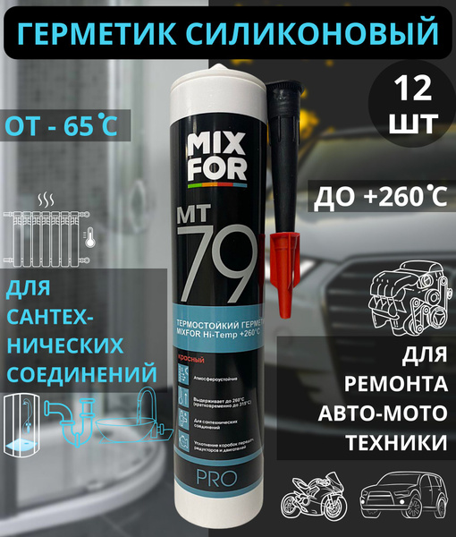 Силиконовый Герметик MIXFOR, Для яхт и лодок - купить по низким ценам в ...