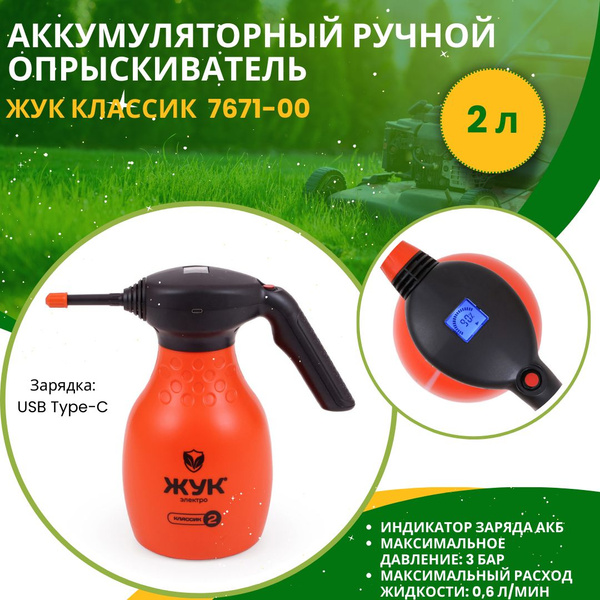 Опрыскиватель для растений ЖУК 1 шт, Пластик - купить по выгодной цене ...