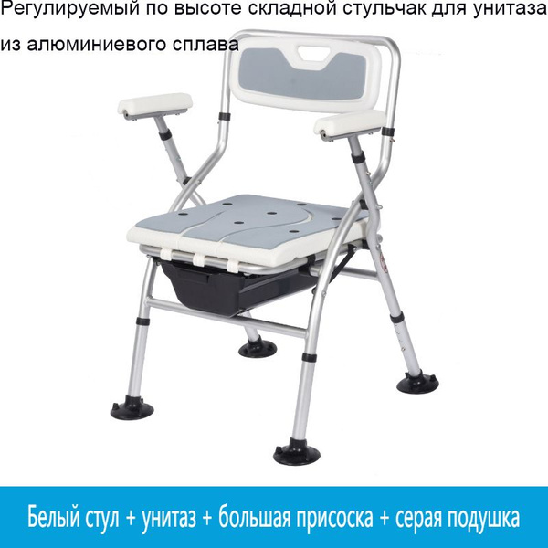 Кресло туалет для пожилых людейРегулируемый по высоте ...