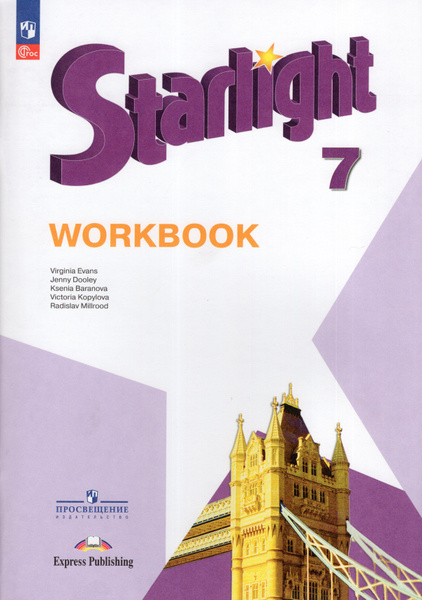 7 класс. Английский язык. Starlight. "Звёздный ангийский". Рабочая ...