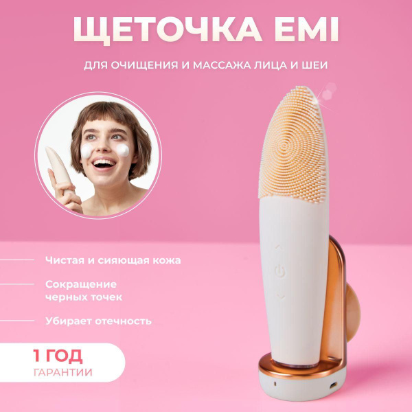 Массажер для лица. Щетка массажер для умывания и очищения кожи лица L&L ...
