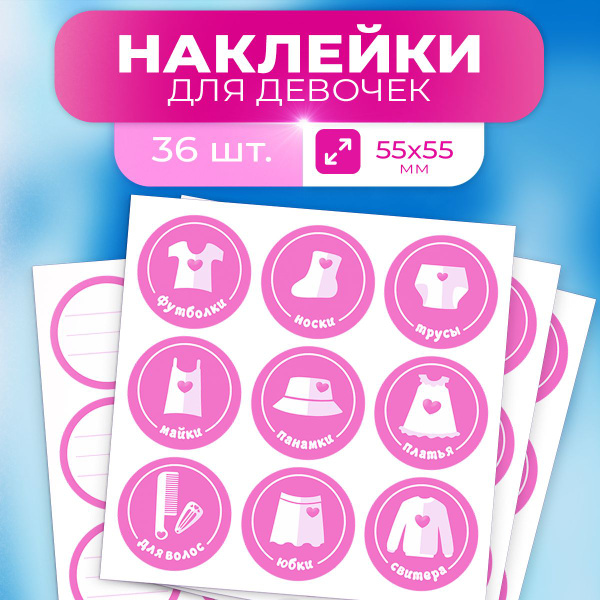 Наклейки на кармашки в детский сад для шкафчика набор купить по ...