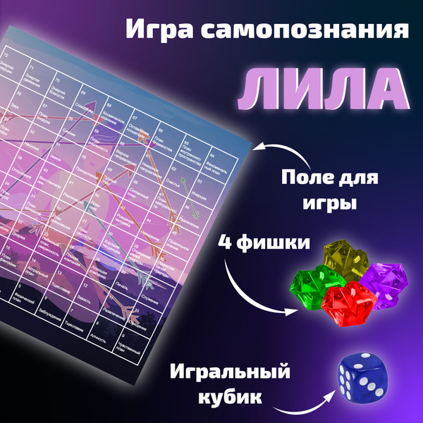 Настольная трансформационная игра Лила мини - купить с доставкой по ...