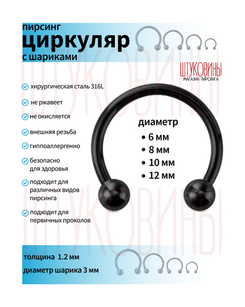 Пирсинг Циркуляр Септум - купить с доставкой по выгодным ценам в ...