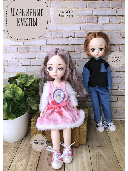 Кукла шарнирная BJD 30 см набор 2 шт - купить с доставкой по выгодным ...