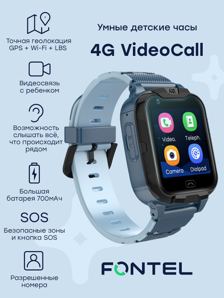 Детские умные часы Fontel KidsWatch 4G Video Call, цвет синий купить на ...