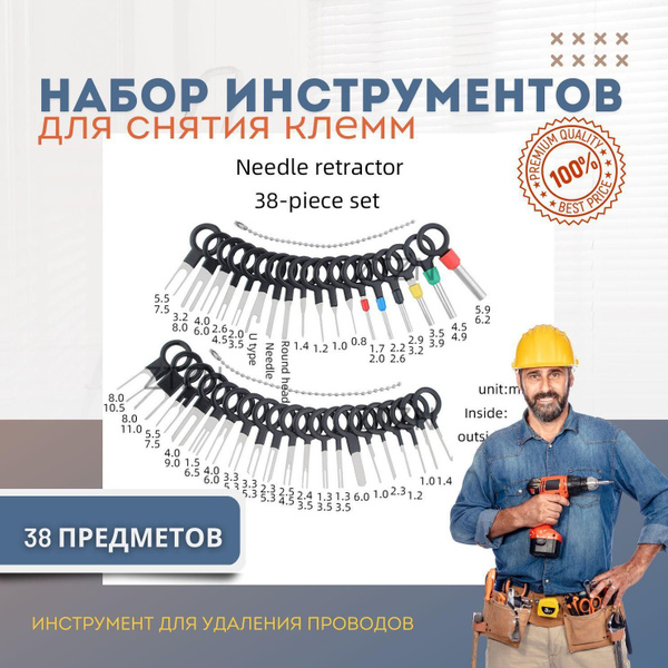 Набор инструментов для снятия клемм 38 штук/инструмент для удаления ...