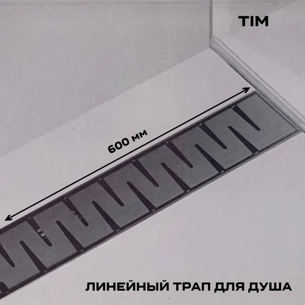 Трап для душа черный матовый 60 см водоотводящий с сухим затвором и ...