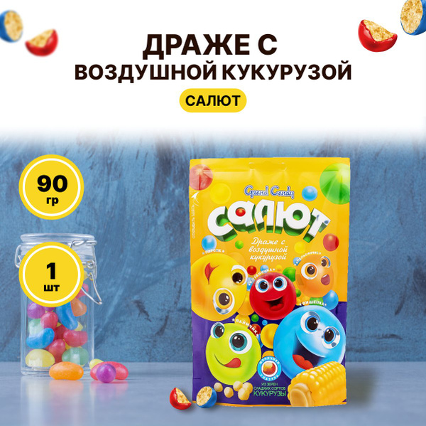 Конфеты драже "Салют" 90 гр, 1шт - купить с доставкой по выгодным ценам ...
