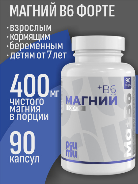 Магний В6 цитрат форте 400 мг, PillMill - купить с доставкой по ...