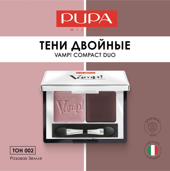 Тени для век двойные компактные VAMP! DUO № 02 купить на OZON по низкой ...