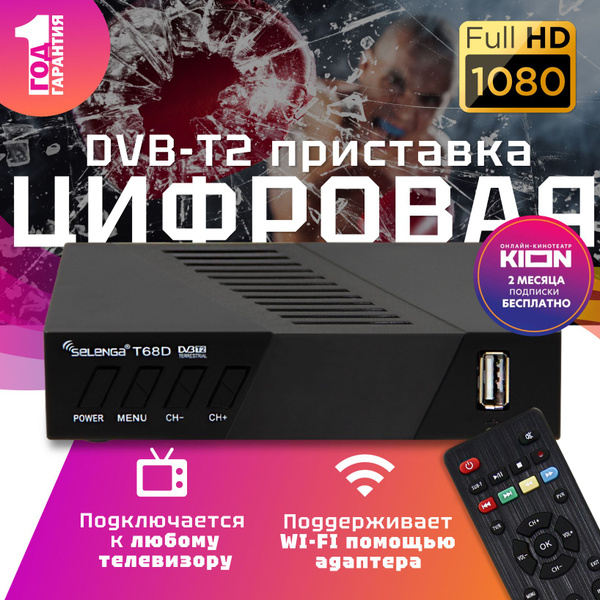 ТВ-тюнер Selenga DVB-T2.69, черный матовый купить по выгодной цене в ...
