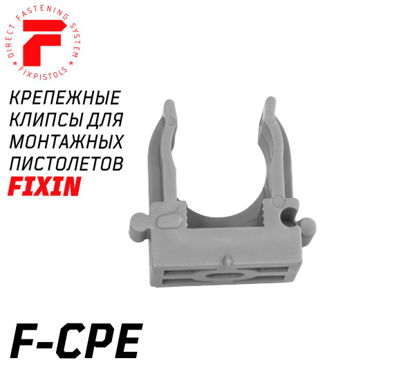 Крепеж-клипсы для монтажного пистолета F-CPE25 (100шт/уп). Fixpistols ...