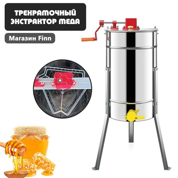 Медогонка купить на OZON по низкой цене (1723656388)