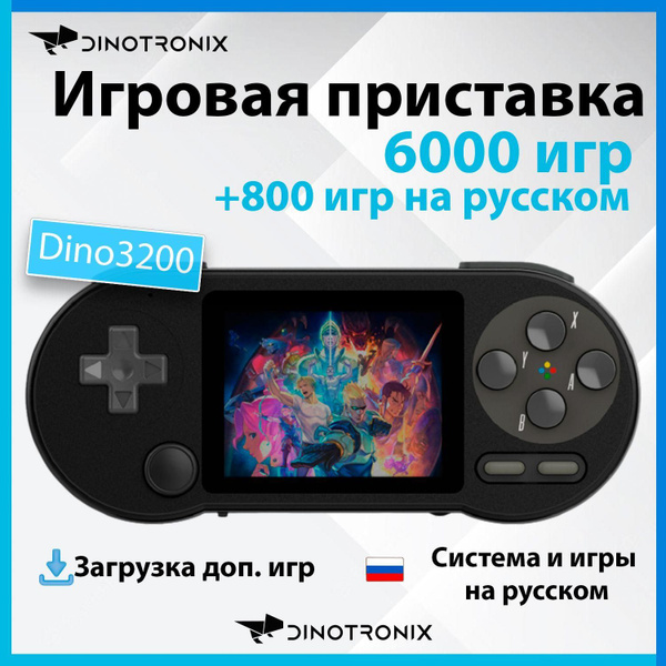 Портативная игровая приставка Dinotronix Dino3200 + 6000 игр + 800 игр ...
