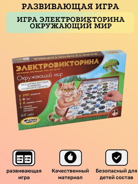 Детская развивающая игра Электровикторина Окружающий мир, для девочек ...