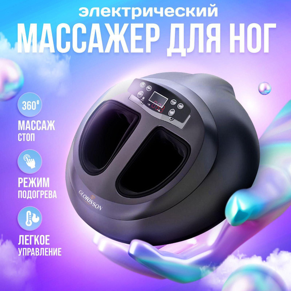 Массажер для ног и стоп электрический роликовый с подогревом - купить с ...