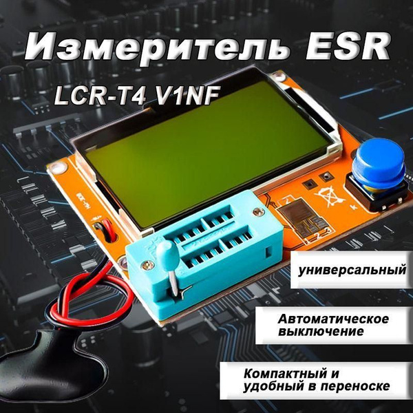 Измеритель ESR LCR-T4 V1NF купить по выгодной цене с доставкой по ...