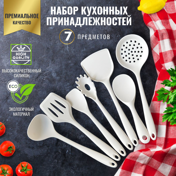 Набор кухонных принадлежностей из 7 предметов: половник, лопаточка ...