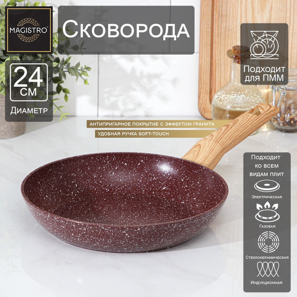 Сковорода Magistro Natural.Brown, 24 см - купить по выгодным ценам в ...