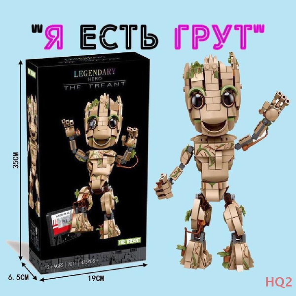 Конструктор Малыш Грут / совместим Лего / игрушка Стражи Галактики ...