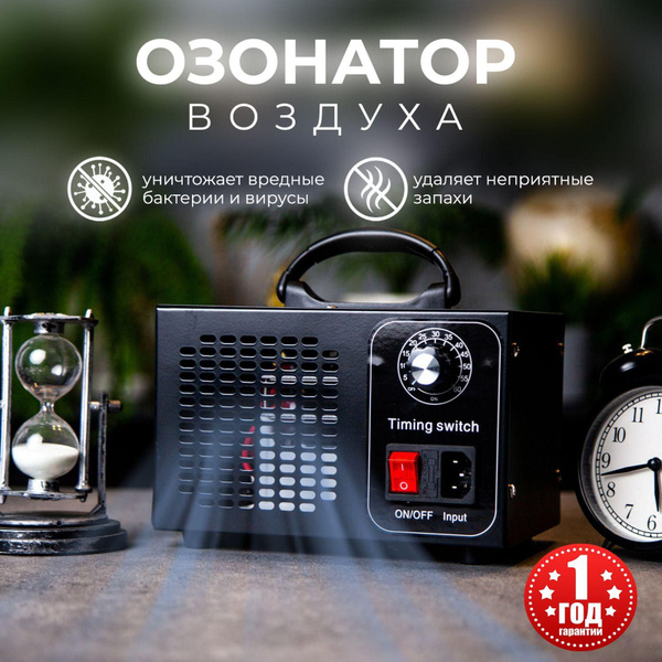 Озонатор Озонатор воздуха купить на OZON по низкой цене (1930213318)