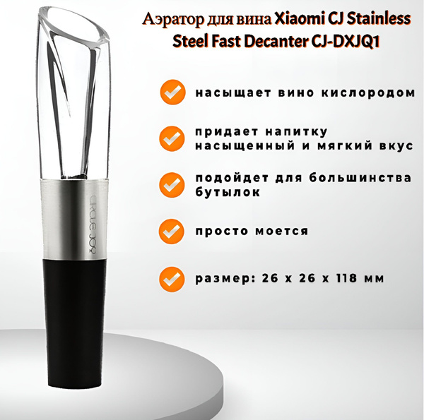 Xiaomi Аэратор для вина - купить с доставкой по выгодным ценам в ...