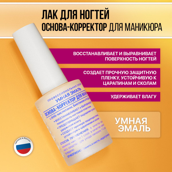 Основа-корректор для маникюра 11 мл - купить с доставкой по выгодным ...