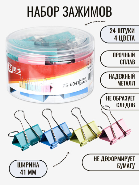Зажим для бумаги 41 мм, 24 шт. - купить с доставкой по выгодным ценам в ...