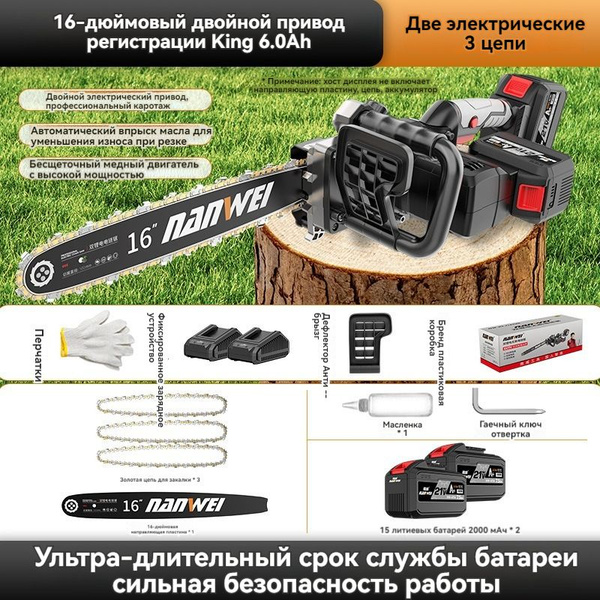 NANWEI Аккумуляторная ручная электрическая цепная пила, 16 дюймов ...