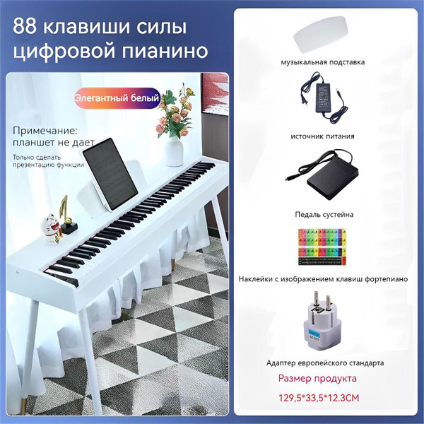 Синтезатор электрического пианино, 88 клавиш, белый, деревянный ...