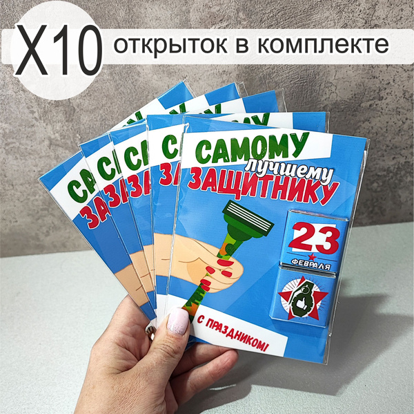 Сладкая мини открытка на 23 февраля - купить с доставкой по выгодным ...