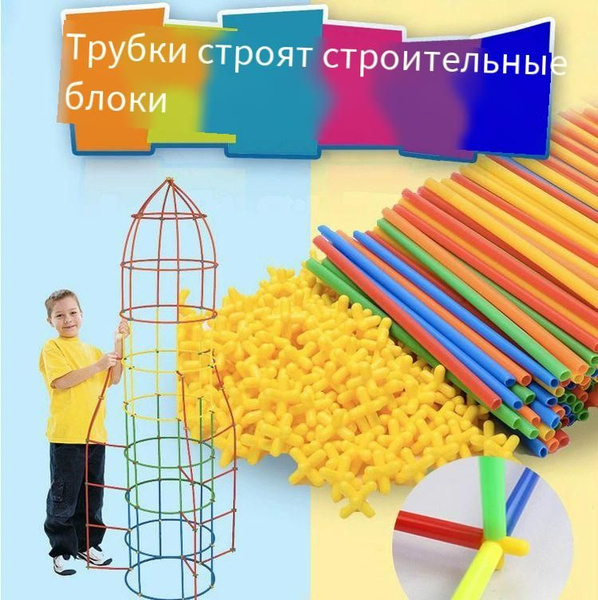 Детский конструктор из трубочек для мальчиков и девочек 400/600/1200 шт ...