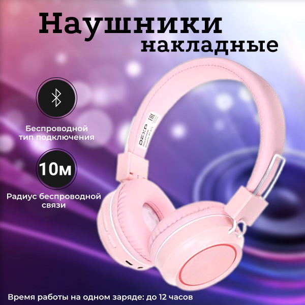 Наушники Накладные DEXP Гарнитуры_наушники////4604 - купить по ...