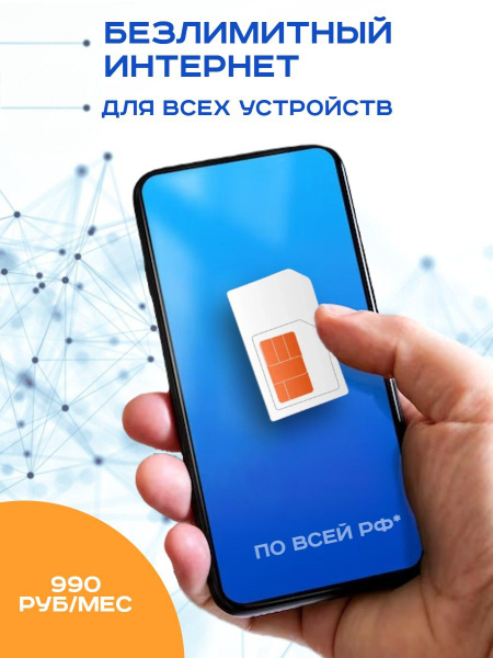 Тарифный план OrangeStereo Безлимит (Вся Россия) - купить с доставкой ...