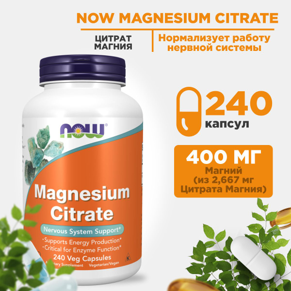 NOW Magnesium Citrate 400 mg 240 Vcaps, Магний Цитрат Нау, Цитрат ...