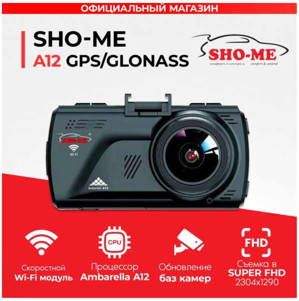 Видеорегистратор SHO-ME A12-GPS - купить в интернет-магазине по низким ...