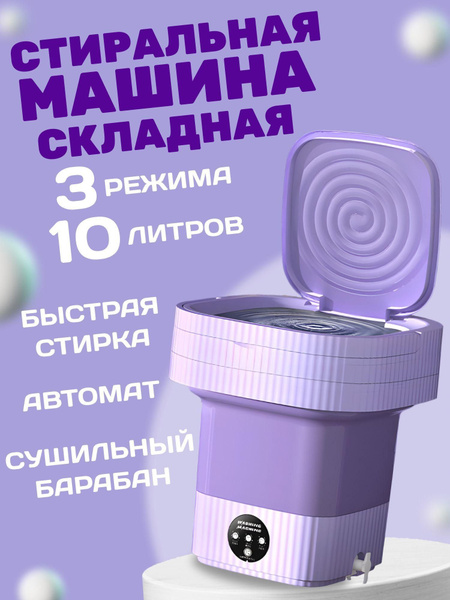 Стиральная машинка складная ведро - купить с доставкой по выгодным ...
