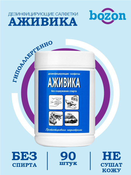 Дезинфицирующие салфетки Аживика 90 штук - купить с доставкой по ...