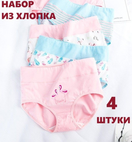 Комплект трусов брифы, бикини, 4 шт - купить с доставкой по выгодным ...
