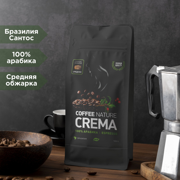 Кофе зерновой 1 кг Арабика Эспрессо (Бразилия Сантос) - купить с ...
