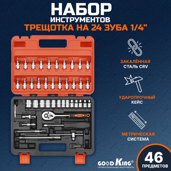 Набор инструментов для автомобиля и дома, Трещетка 1/4 (46 предметов ...