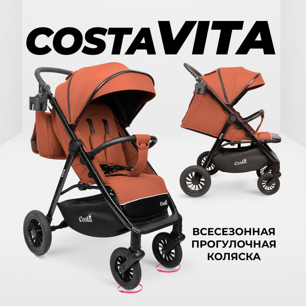 Коляска прогулочная детская Costa Vita, всесезонная, с большими ...