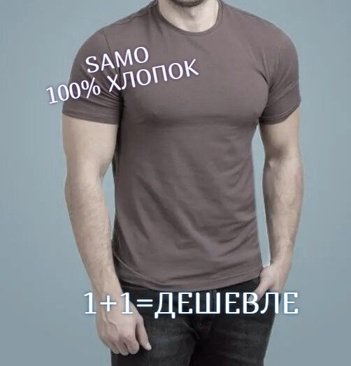 Футболка SAMO, размер 50, цвет коричневый, Хлопок100% - купить по ...