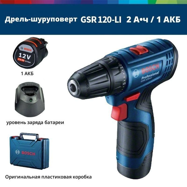 Дрель-шуруповерт GSR 120-LI, От аккумулятора - купить по низкой цене в ...