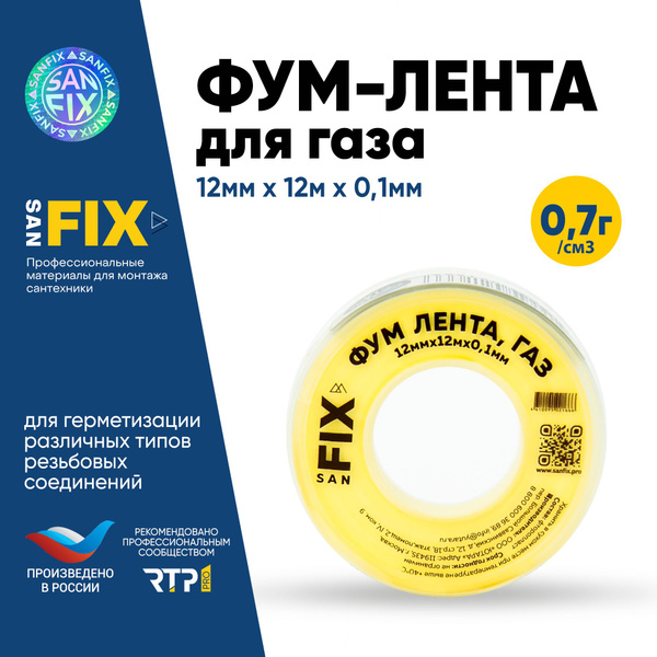 ФУМ лента SANFIX 12 мм х 0.1 мм для газа и воды универсальная ...