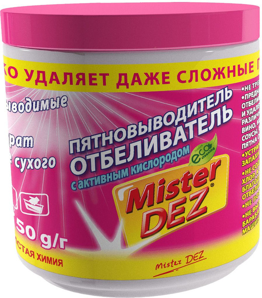 МИСТЕР ДЕЗ отбеливатель-пятновывод-ль с актив. кислородом 750 гр (банка ...